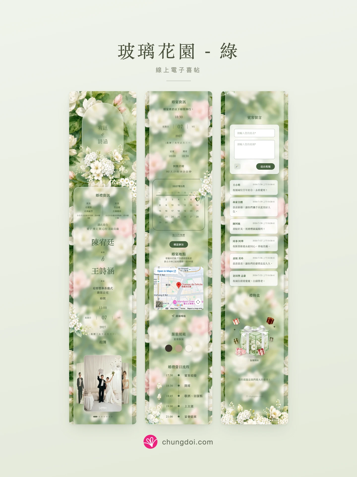 玻璃花園 - 綠 電子喜帖全覽：三個區塊並排呈現