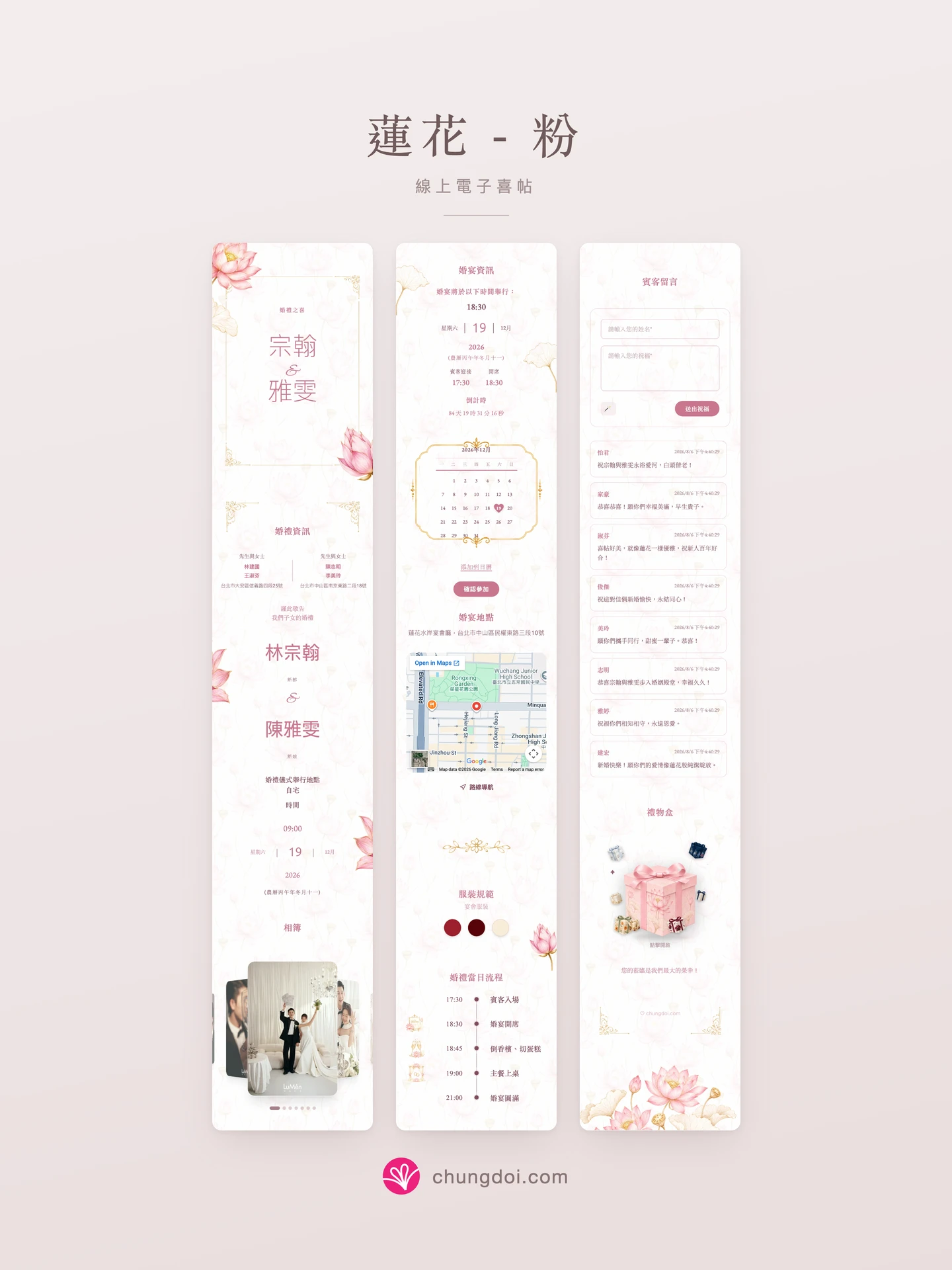 蓮花 - 粉 電子喜帖全覽:三個區塊並排呈現