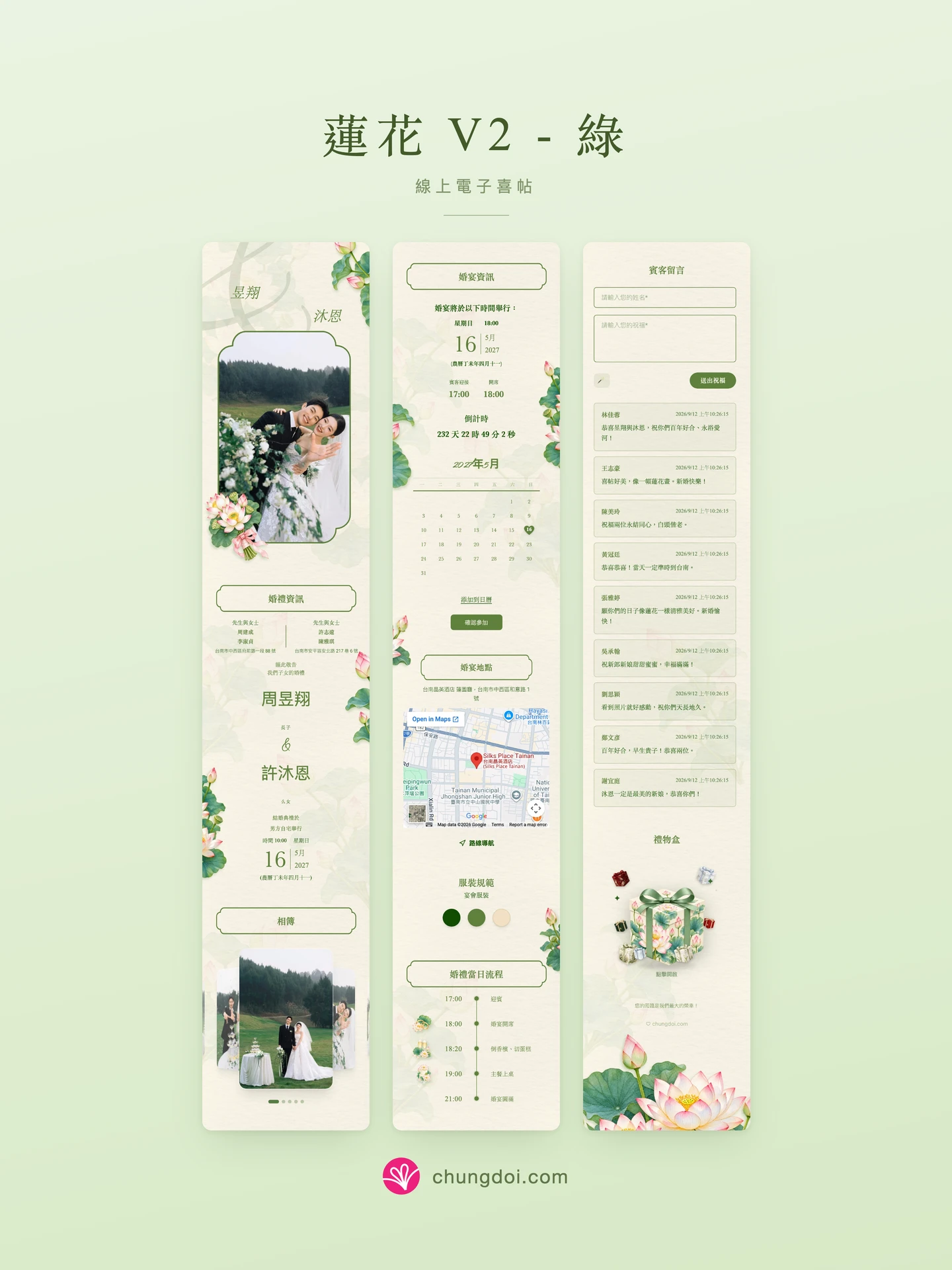 蓮花 V2 - 綠 電子喜帖全覽:三個區塊並排呈現