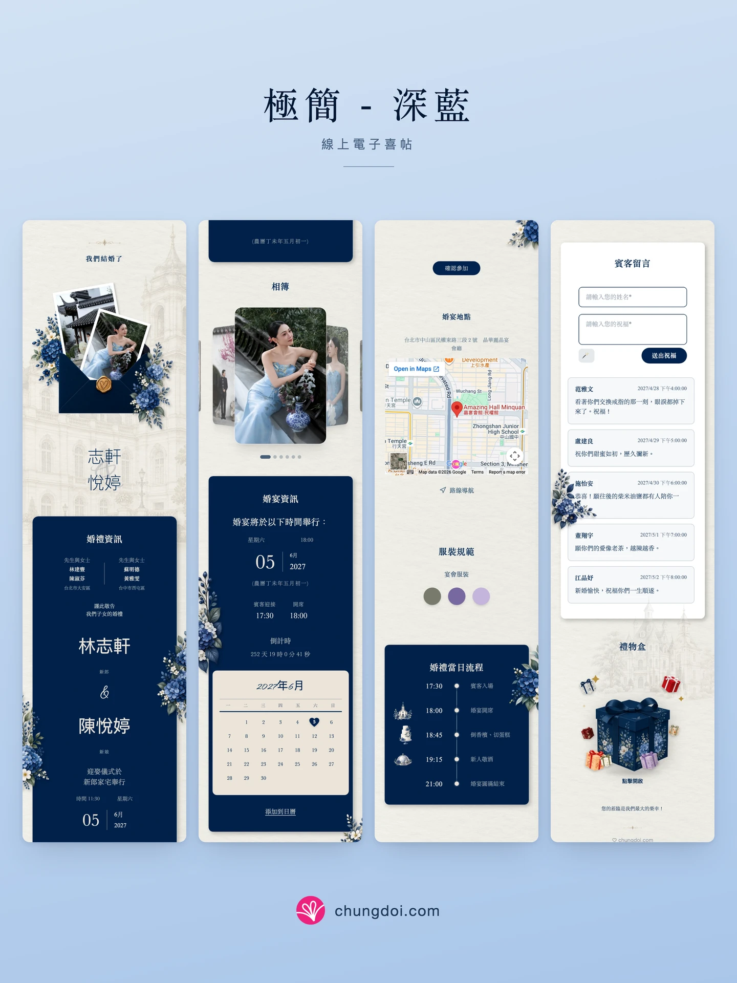 極簡 - 深藍 電子喜帖全覽:三個區塊並排呈現