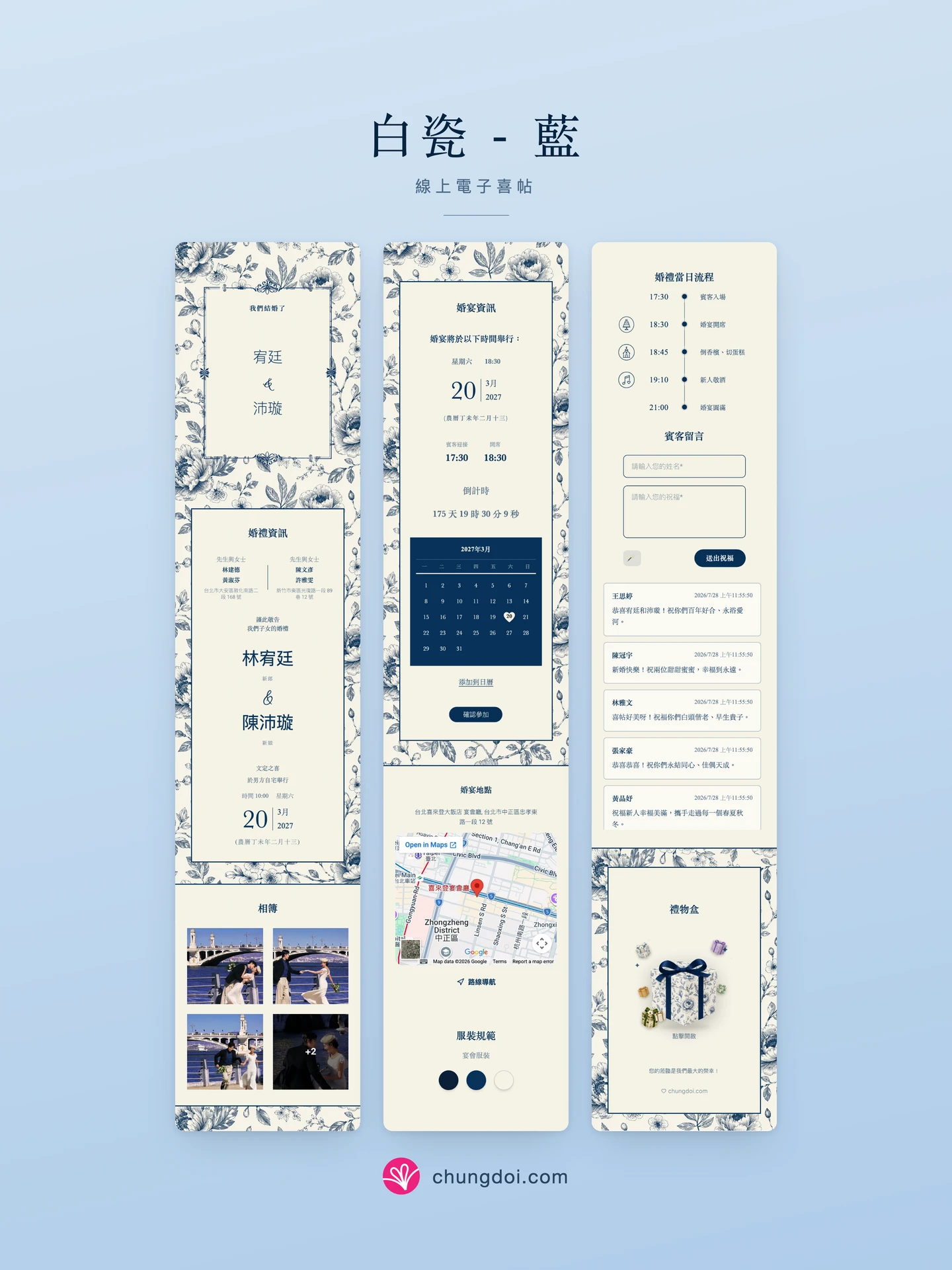 白瓷 - 藍 電子喜帖全覽:三個區塊並排呈現