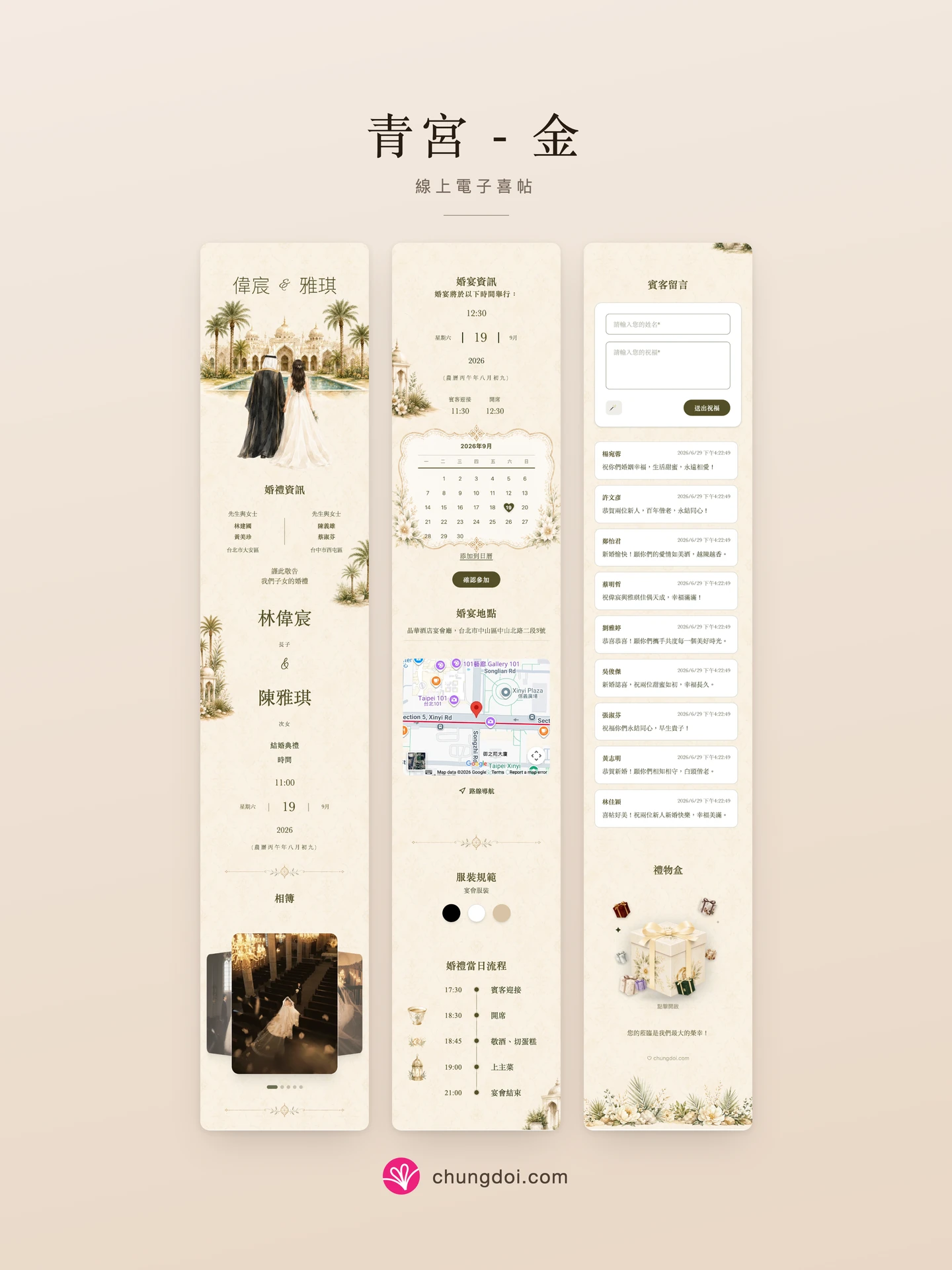 青宮 - 金 電子喜帖全覽：三個區塊並排呈現