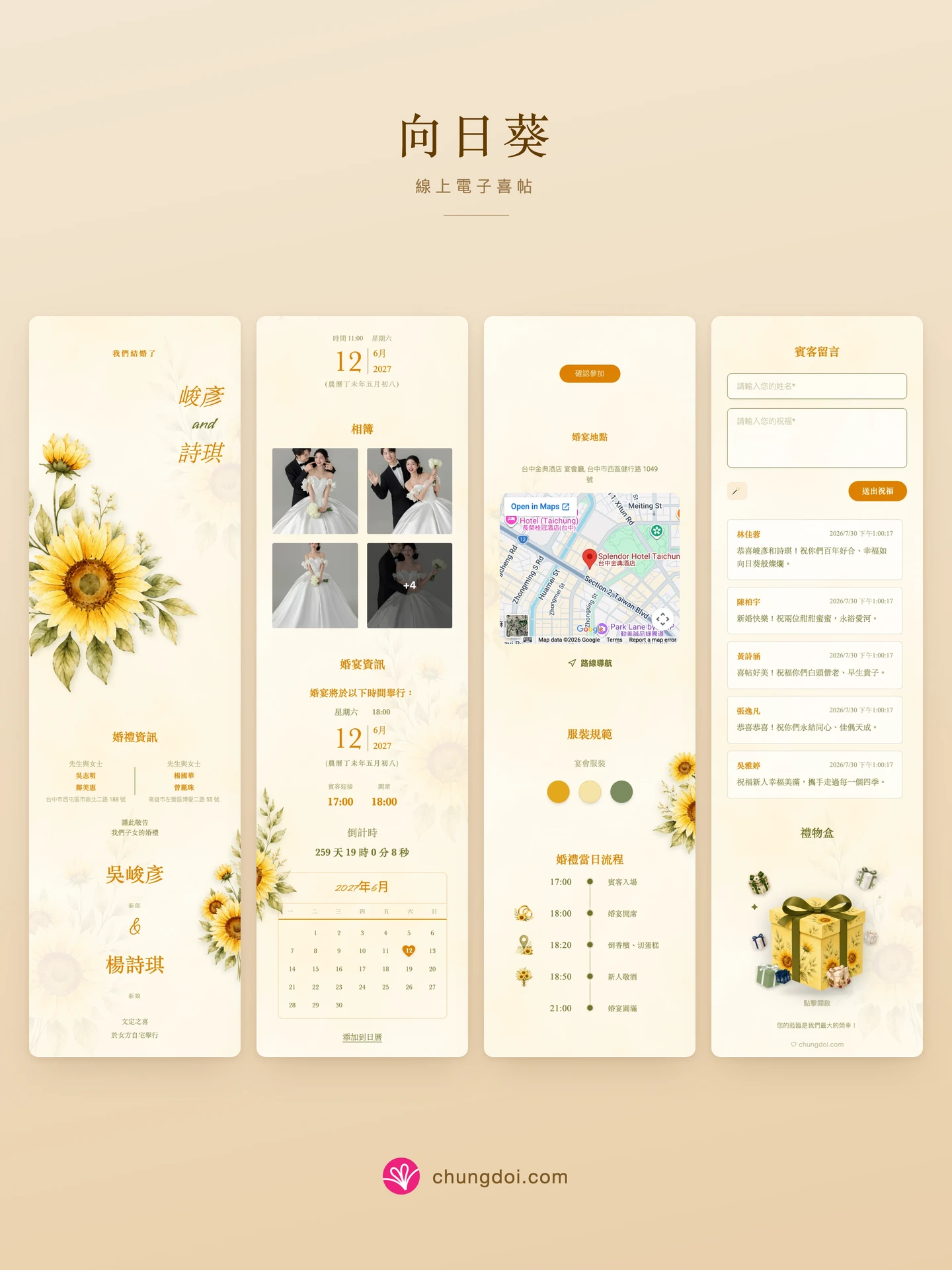 向日葵 電子喜帖全覽:三個區塊並排呈現