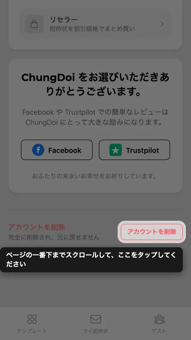 アカウントページ下部の削除ボタン