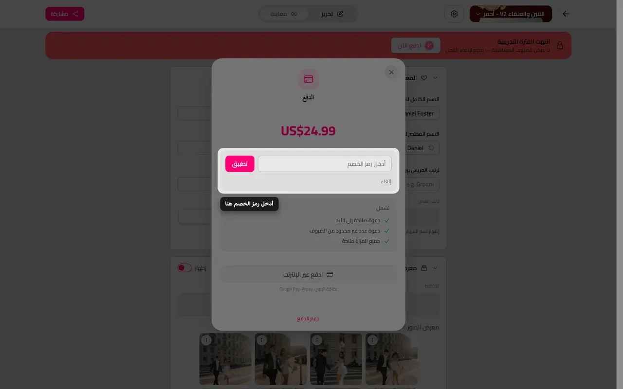 حقل رمز الخصم في شاشة الدفع