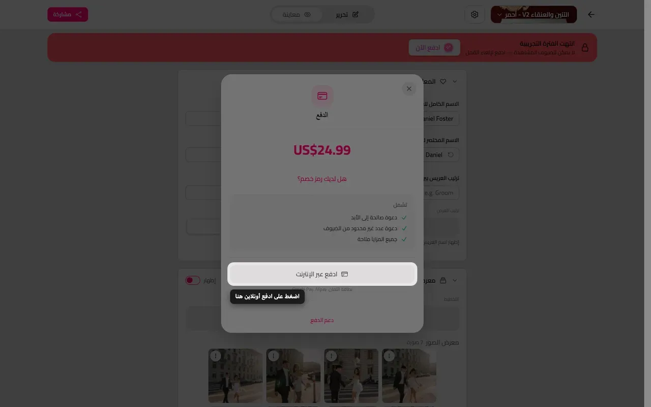 زر الدفع الإلكتروني في شاشة الدفع