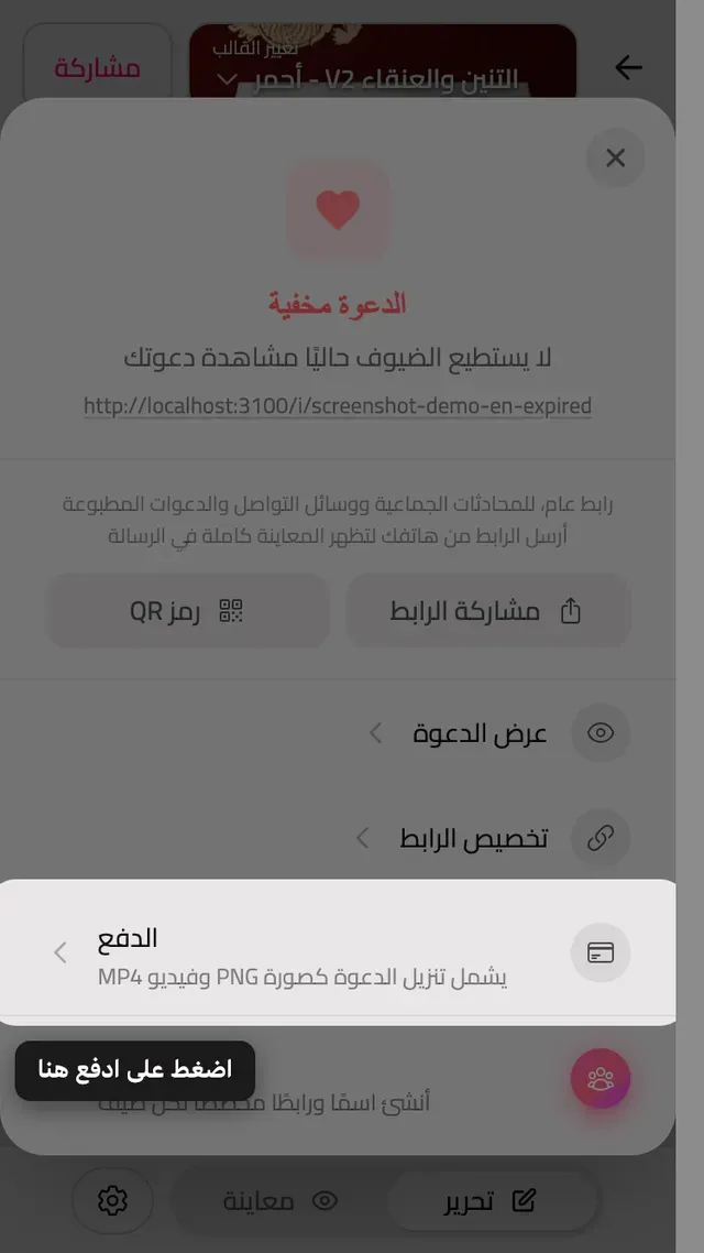 خيار الدفع في لوح المشاركة