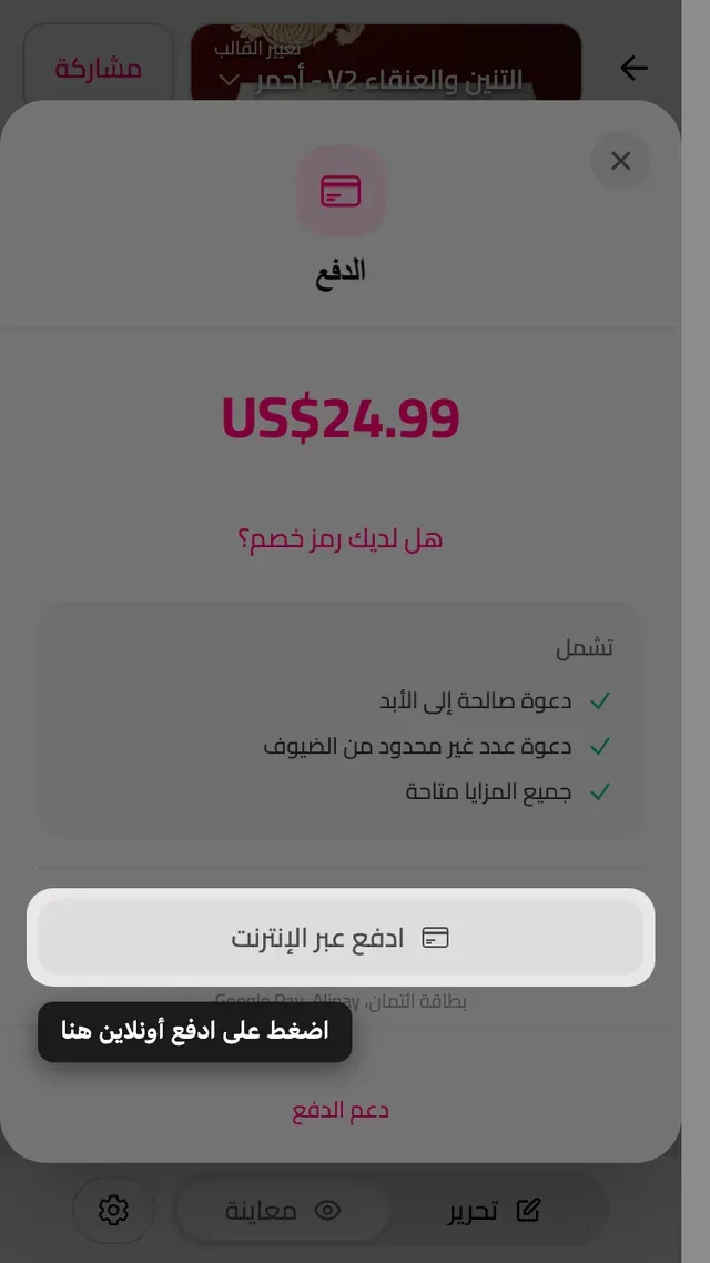 زر الدفع الإلكتروني في شاشة الدفع