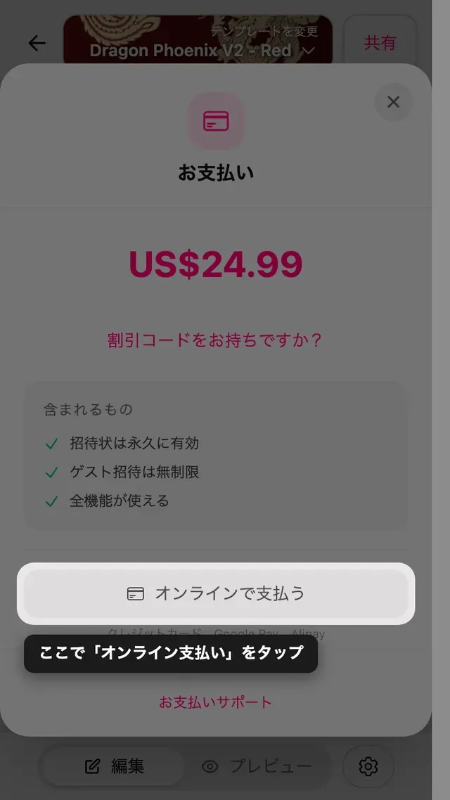 決済画面のオンライン決済ボタン