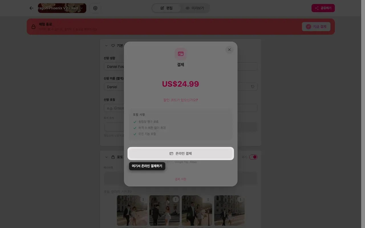 결제 화면의 온라인 결제 버튼