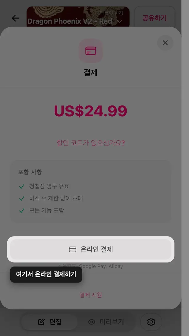 결제 화면의 온라인 결제 버튼
