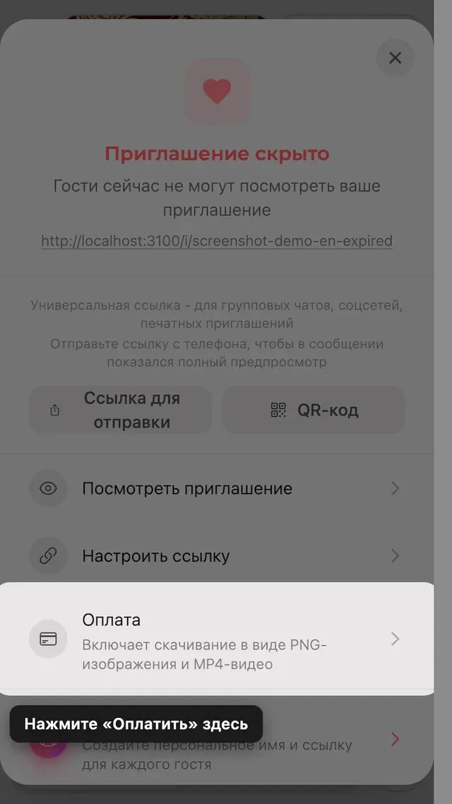 Пункт оплаты в панели «Поделиться»