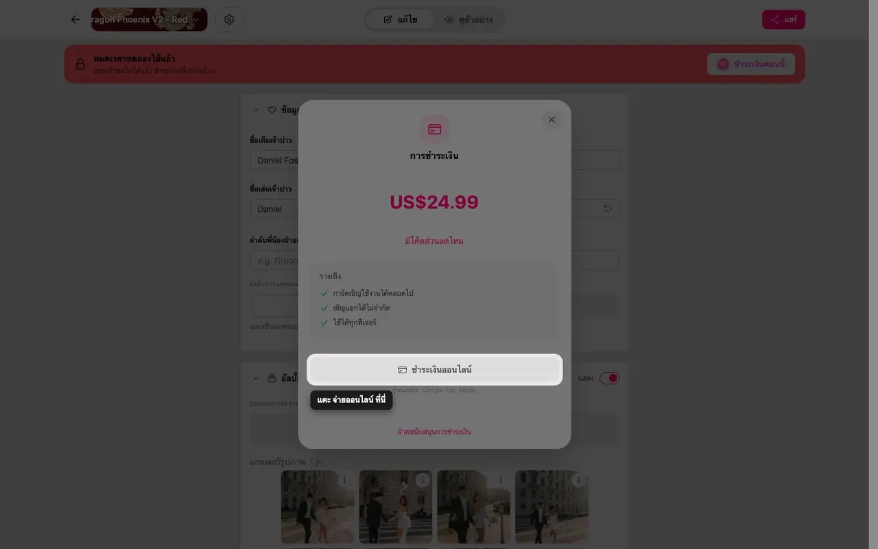 ปุ่มชำระเงินออนไลน์บนหน้าจอชำระเงิน