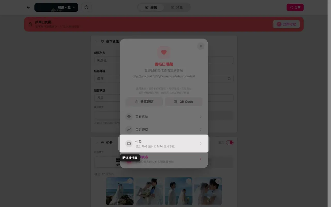 分享面板中的付款選項