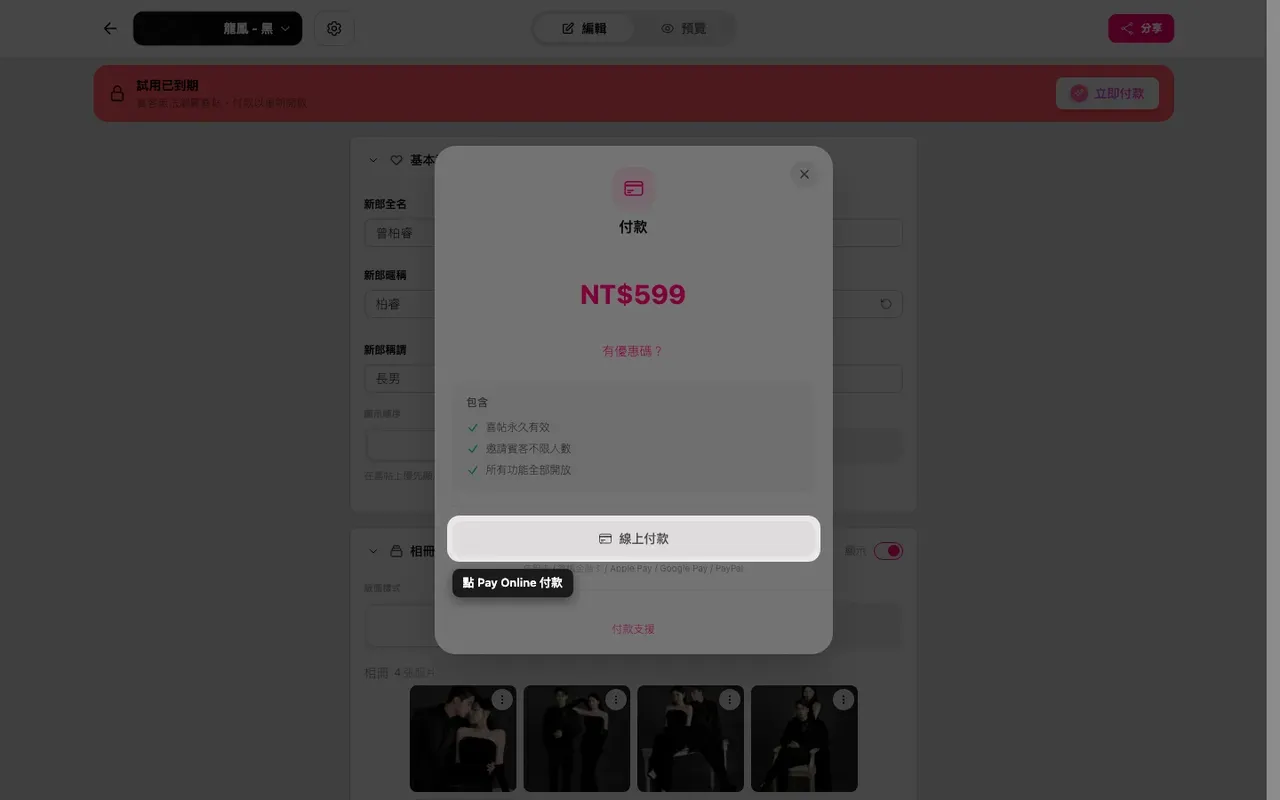 付款畫面上的線上付款按鈕