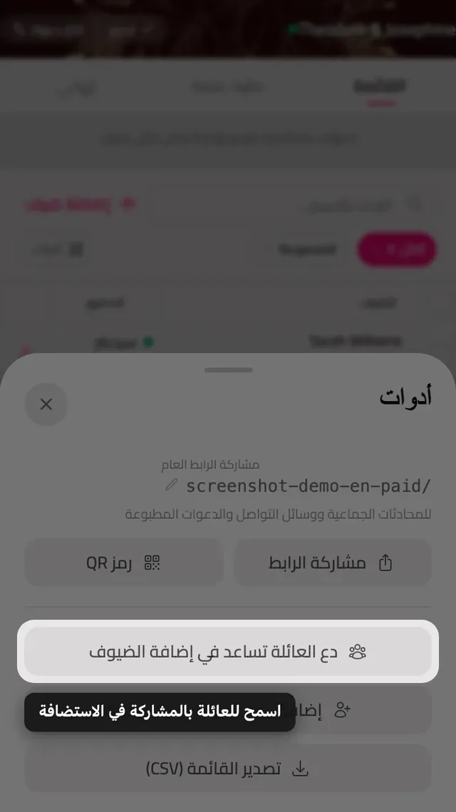 زر دعوة العائلة للمساعدة داخل لوحة الأدوات