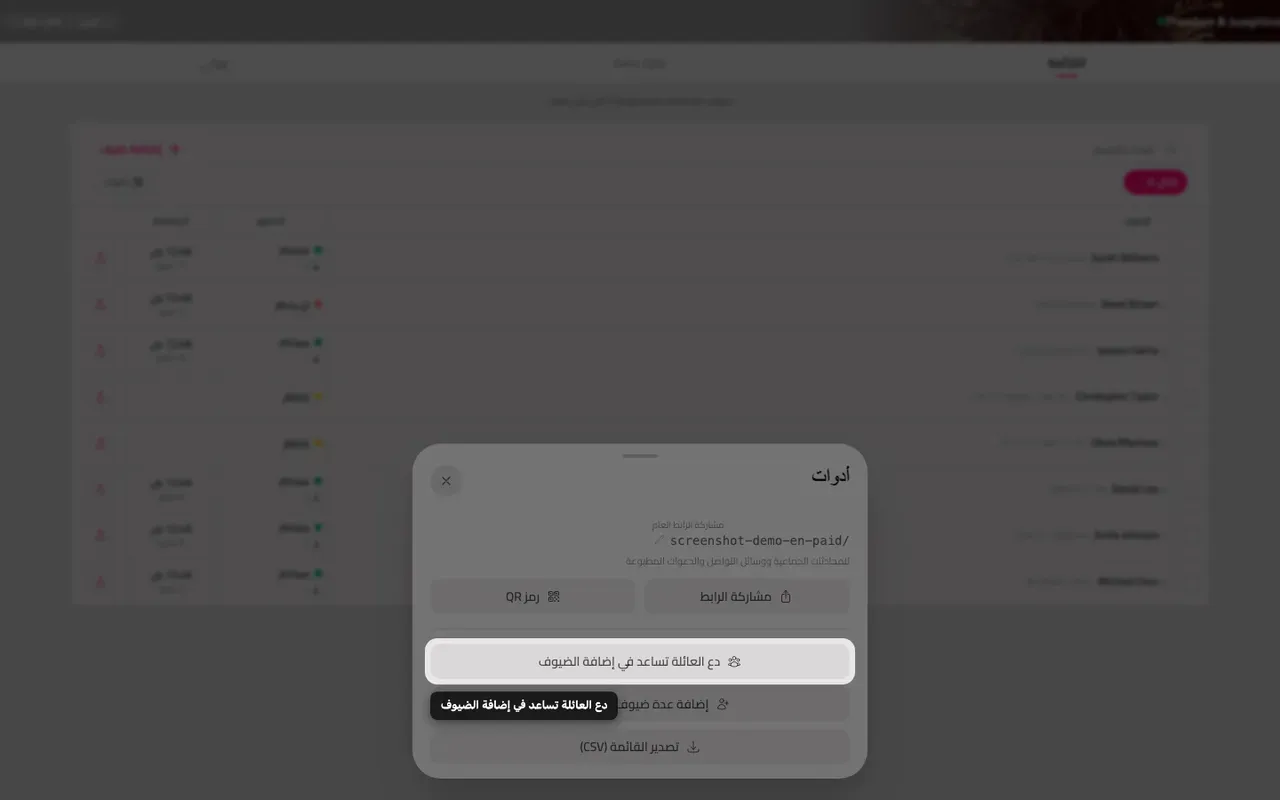 زر دعوة العائلة للمساعدة داخل لوحة الأدوات