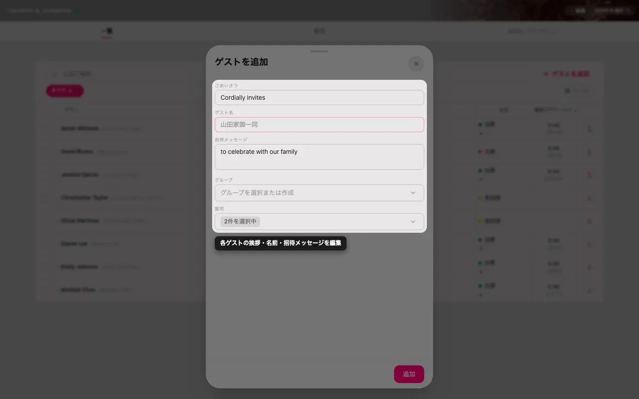 ゲストページのゲスト追加フォーム