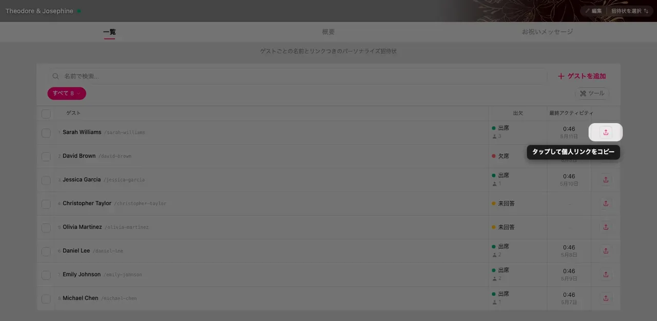 ゲストの行にある専用リンクのコピーボタン