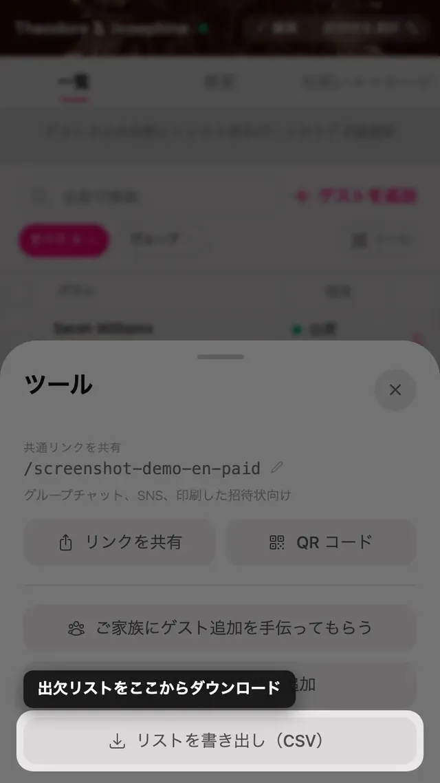 ツールパネル内のリストを書き出すボタン