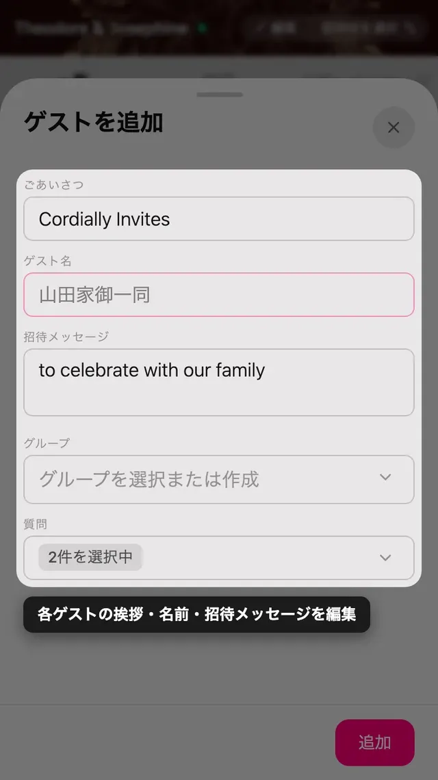 ゲストページのゲスト追加フォーム