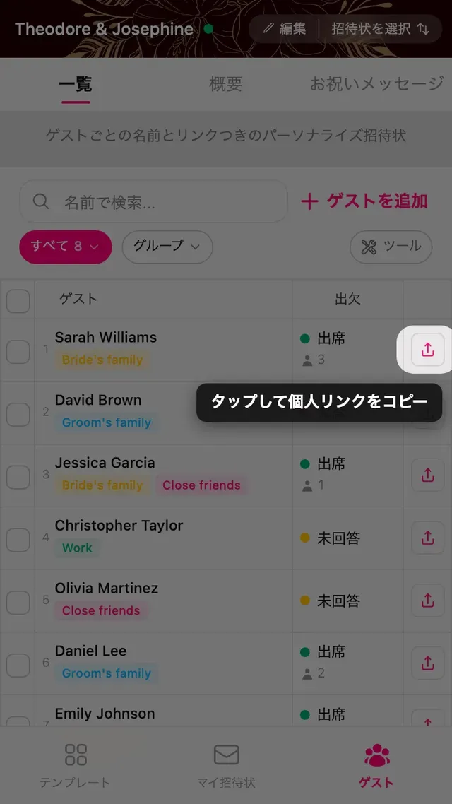 ゲストの行にある専用リンクのコピーボタン