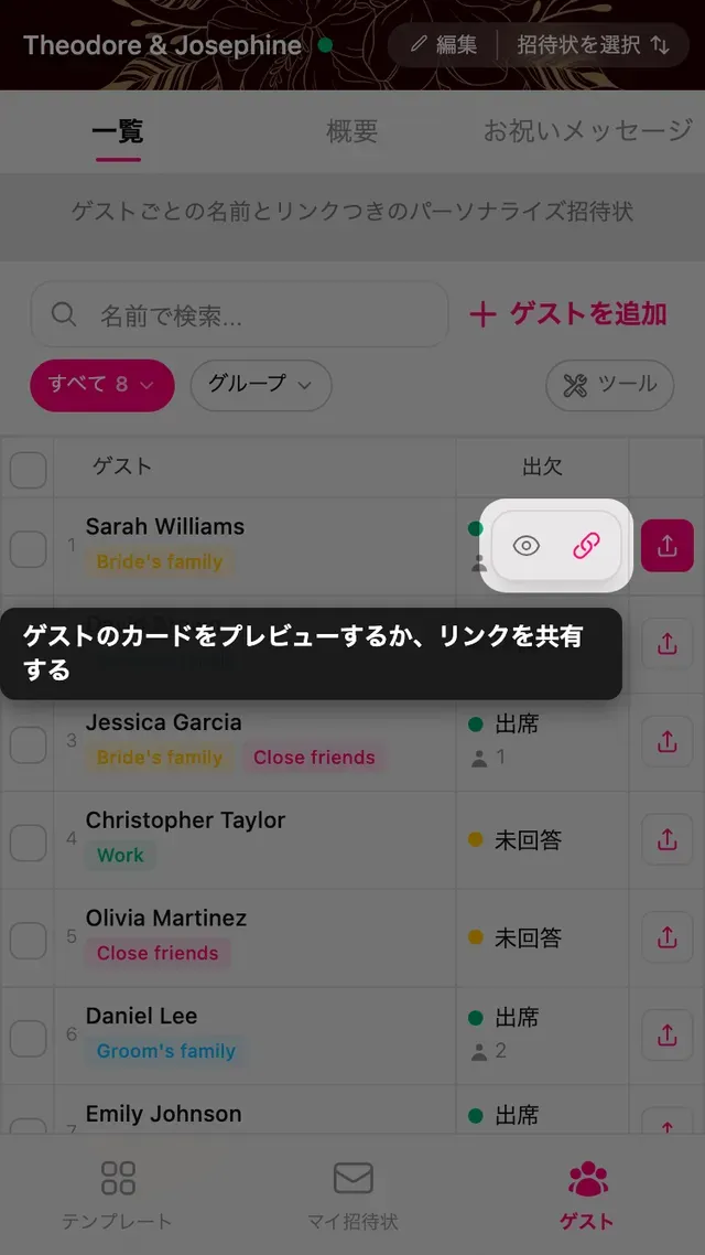 ゲストの行にある送信ボタン