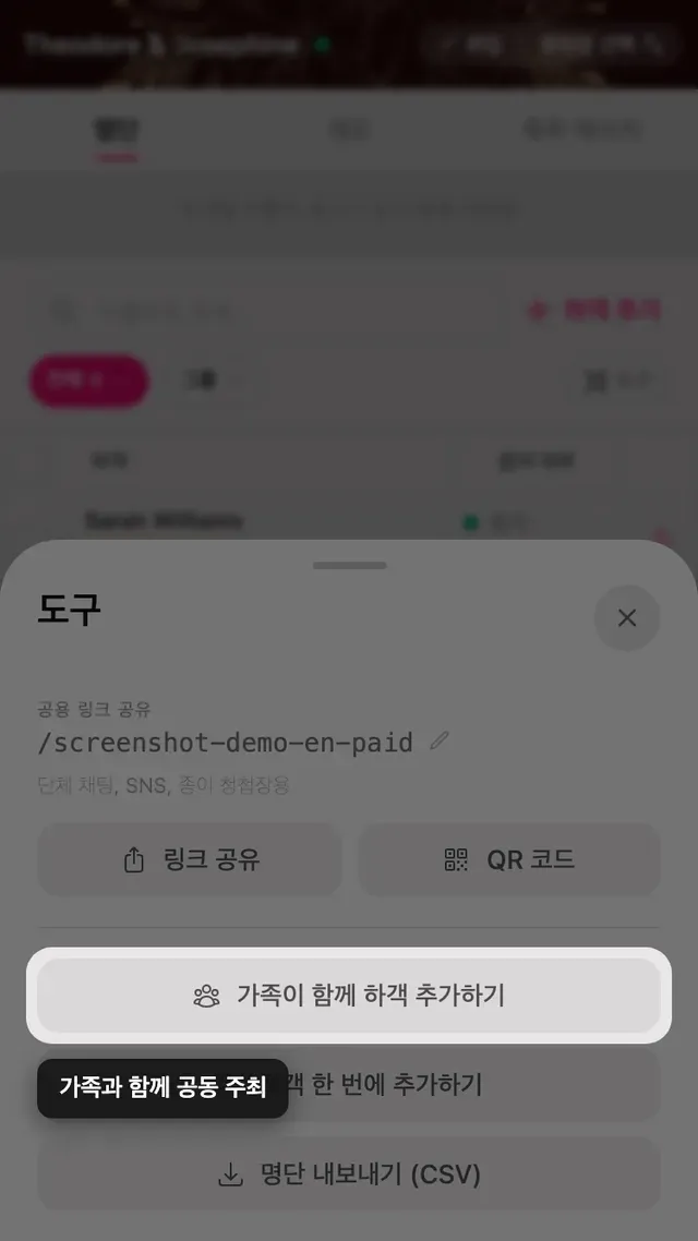 도구 패널 안의 가족에게 도움 요청 버튼