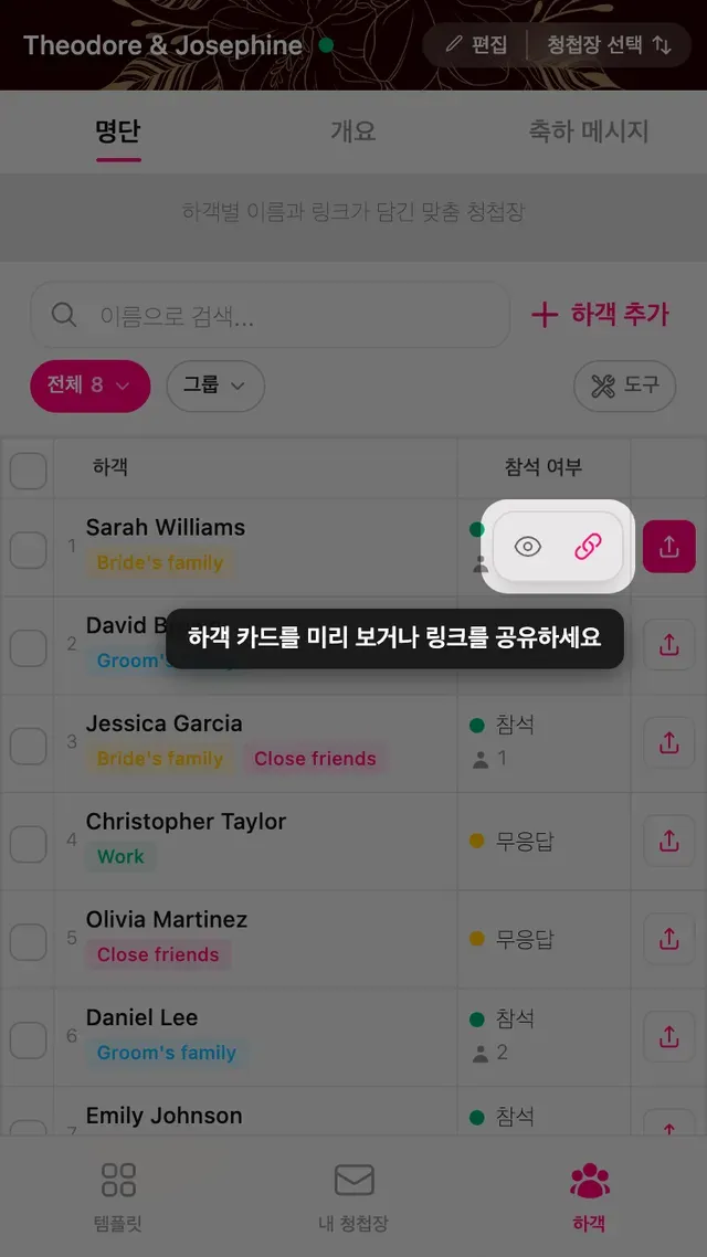 하객 줄의 빠른 전송 버튼