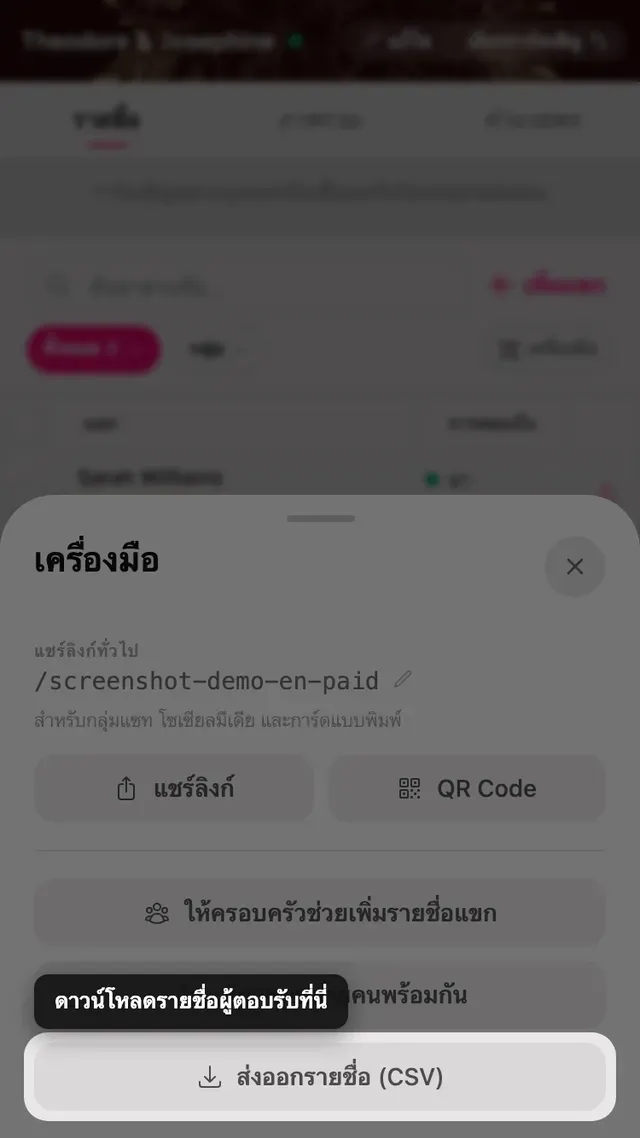 ปุ่มส่งออกรายชื่อในแผงเครื่องมือ