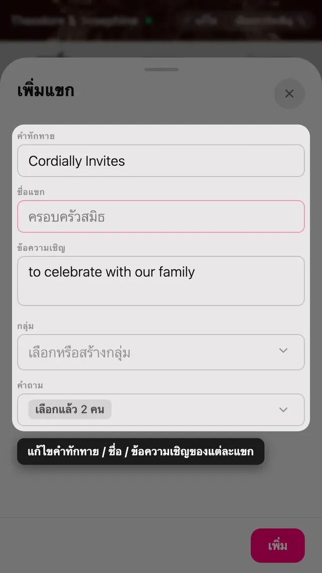 ฟอร์มเพิ่มแขกในหน้าแขก