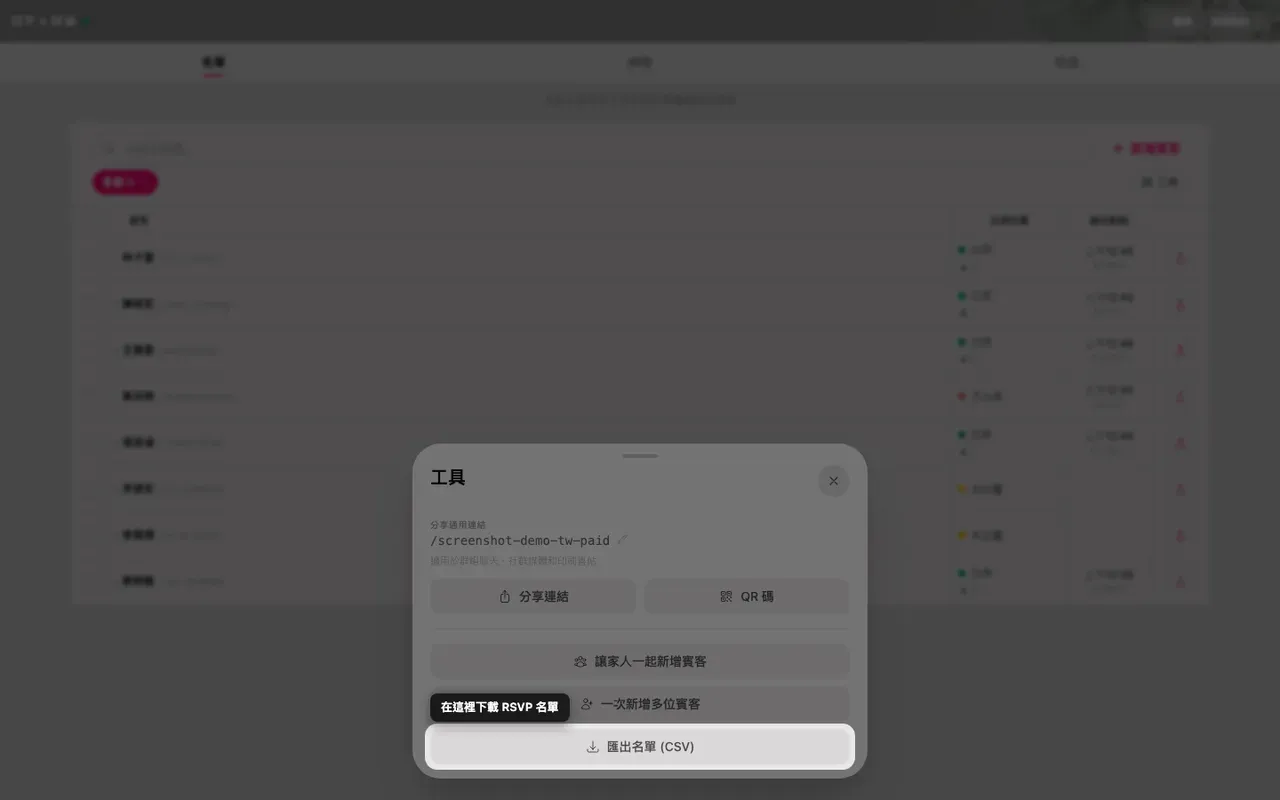 工具面板裡的匯出名單按鈕