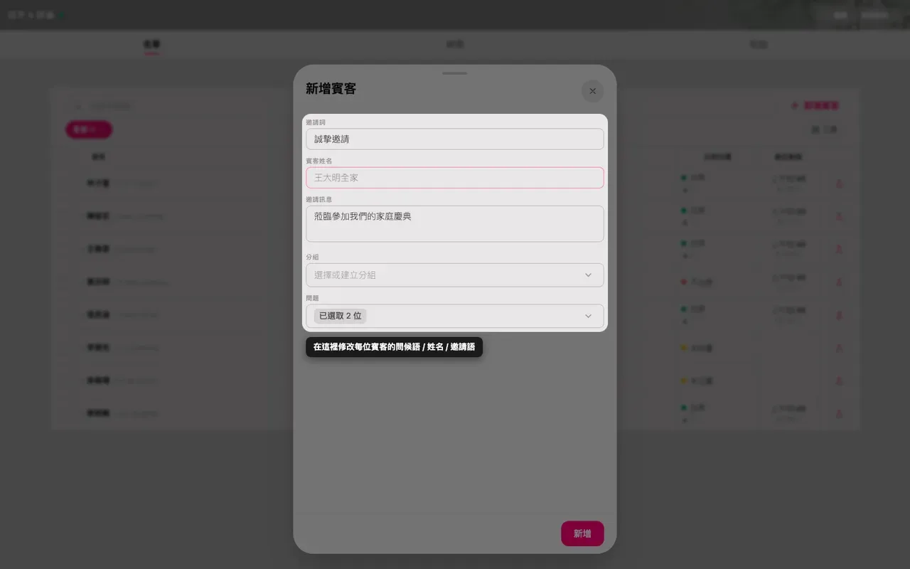 賓客頁面的新增賓客表單