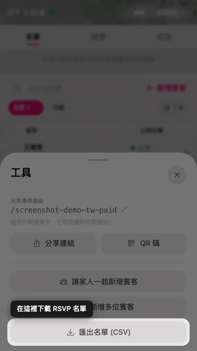 工具面板裡的匯出名單按鈕
