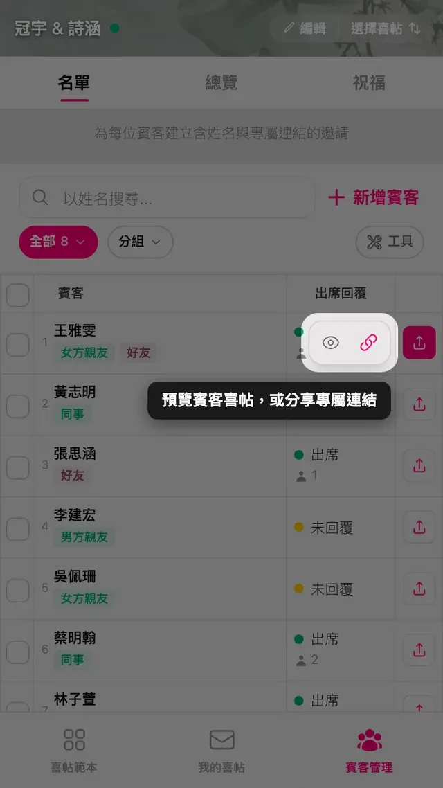 賓客列上的快速傳送按鈕