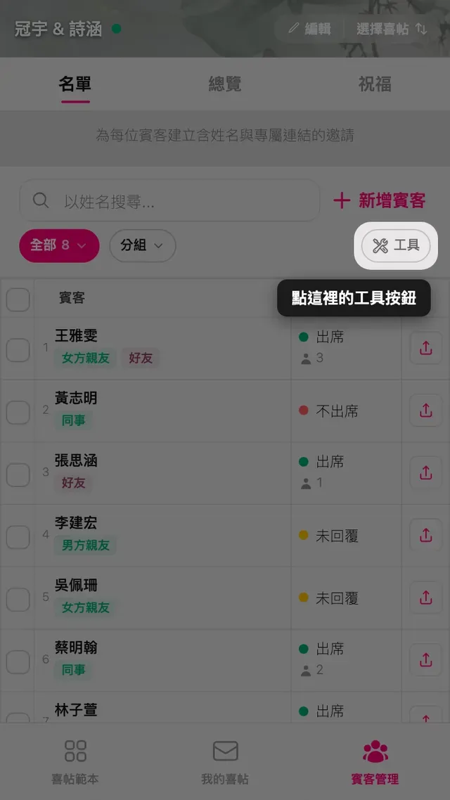 賓客管理頁篩選列最後面的「工具」按鈕