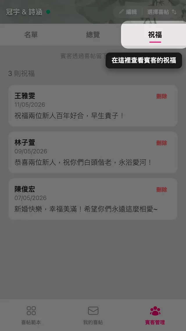 賓客頁面的祝福分頁