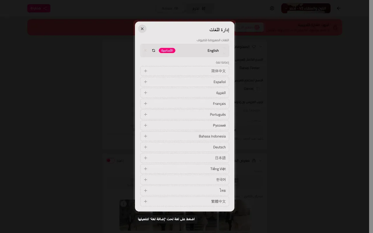 لوح اللغات مع قائمة إضافة لغة