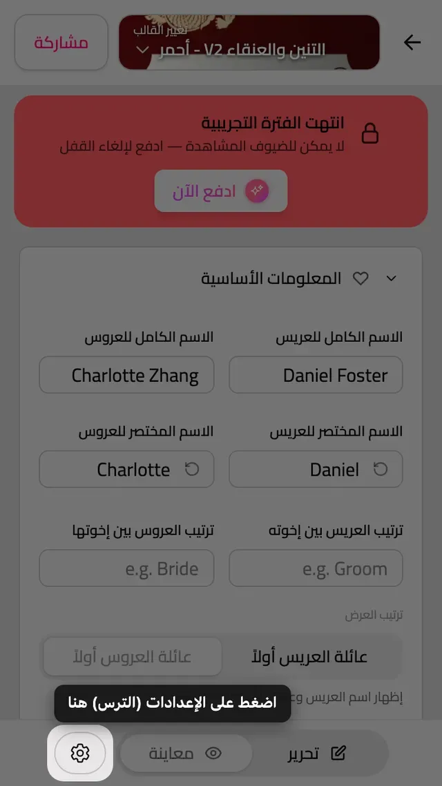 ترس الإعدادات أعلى المحرر
