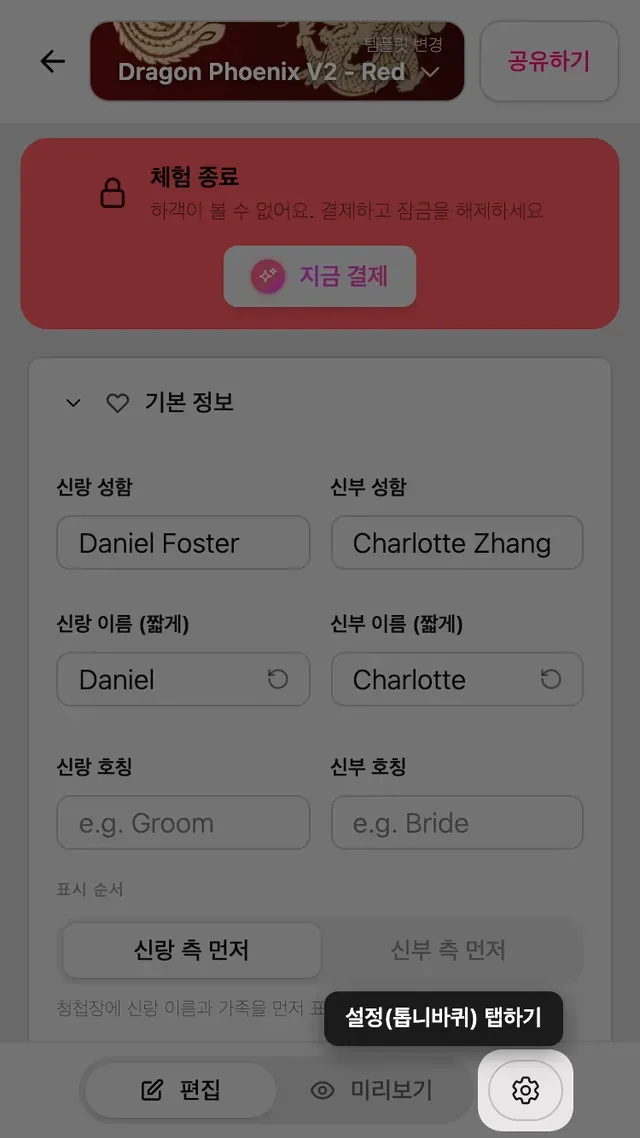 편집기 위쪽의 설정 톱니바퀴