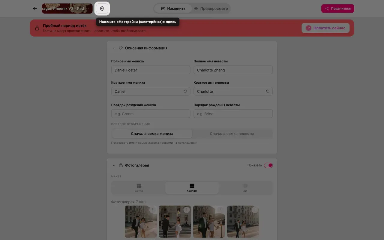 Шестерёнка настроек вверху редактора