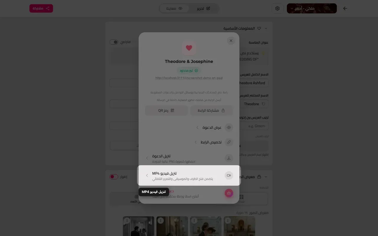 زر تنزيل فيديو MP4 في لوح المشاركة