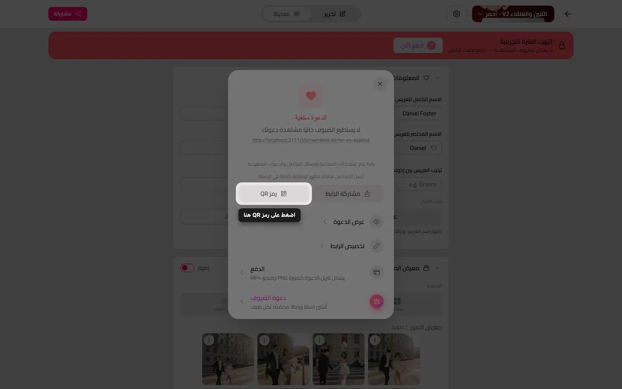 رمز QR في لوح المشاركة