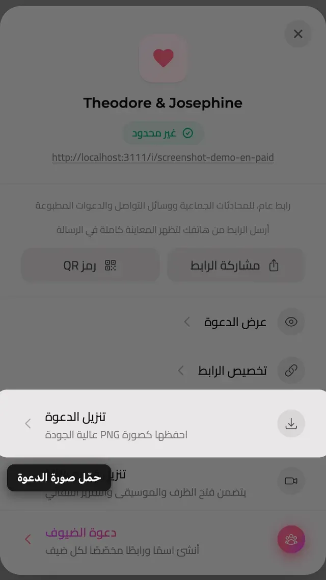 زر تنزيل الصورة في لوح المشاركة
