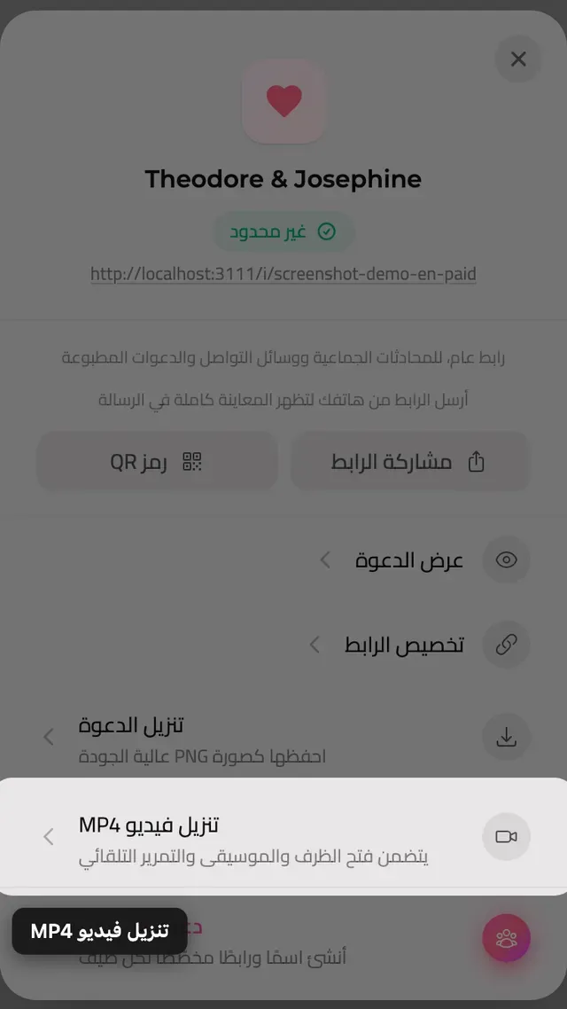 زر تنزيل فيديو MP4 في لوح المشاركة