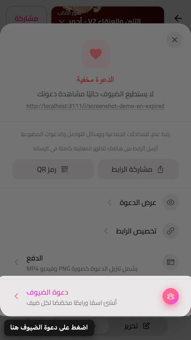 خيار دعوة الضيوف في لوح المشاركة