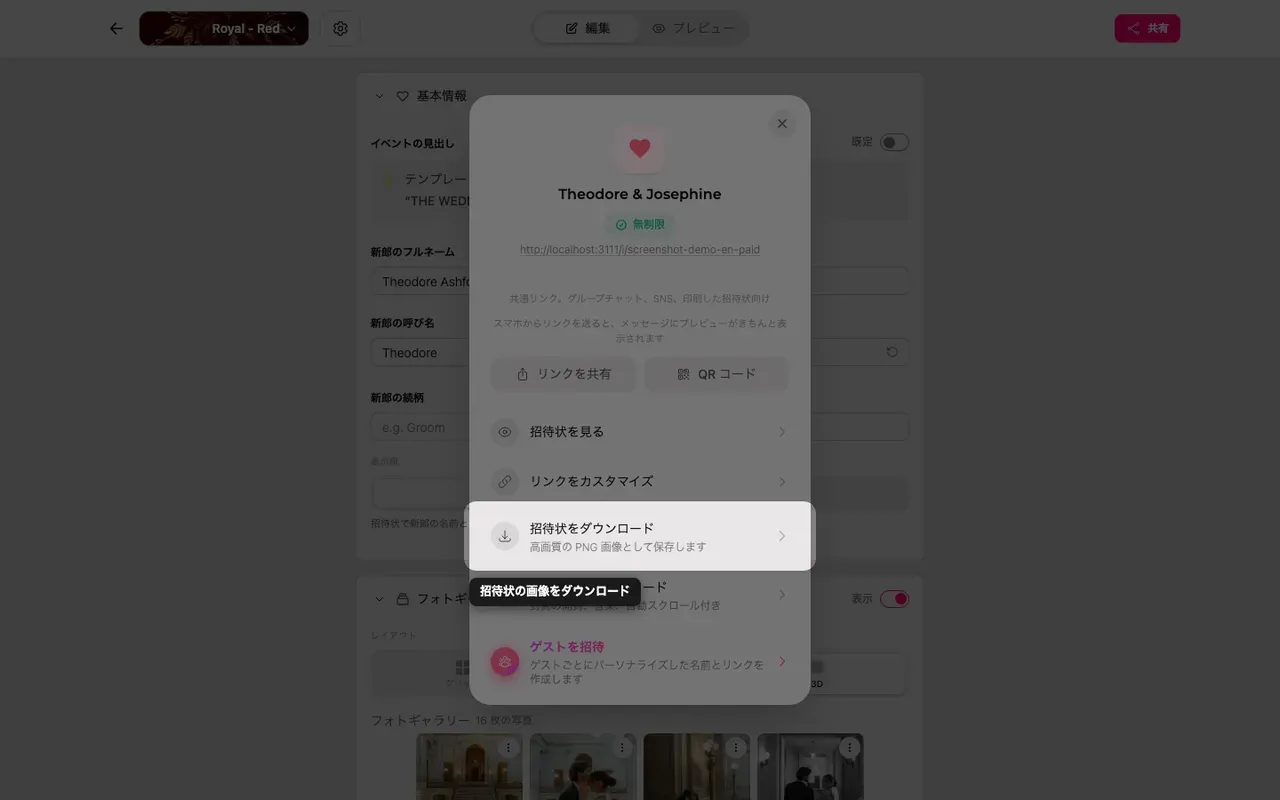 共有パネルの画像ダウンロードボタン