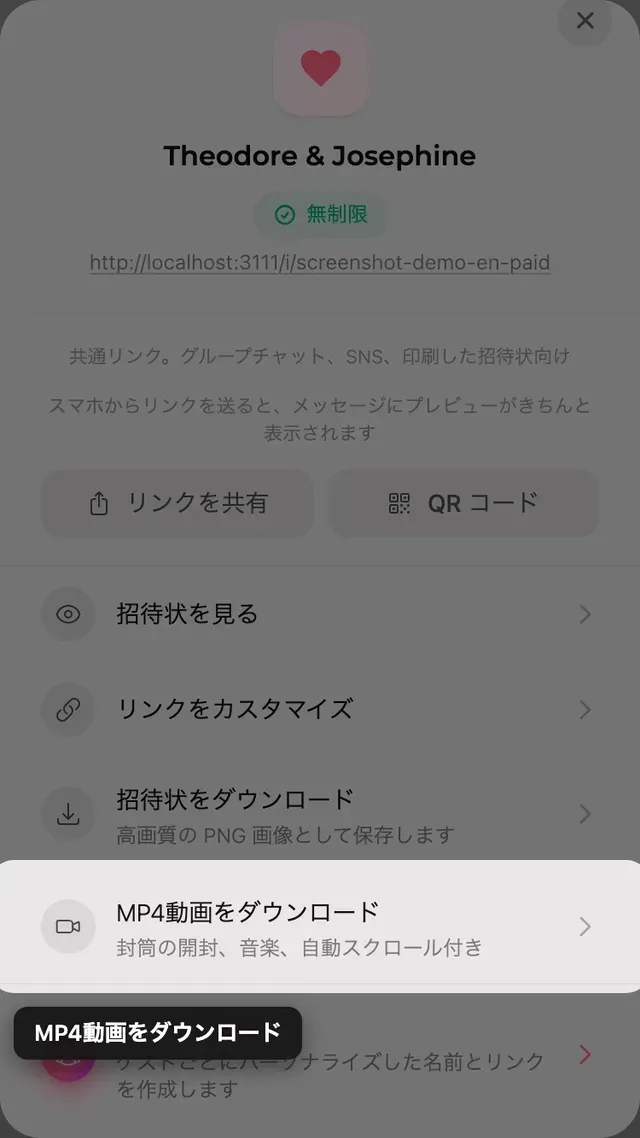 共有パネルの MP4 動画ダウンロードボタン