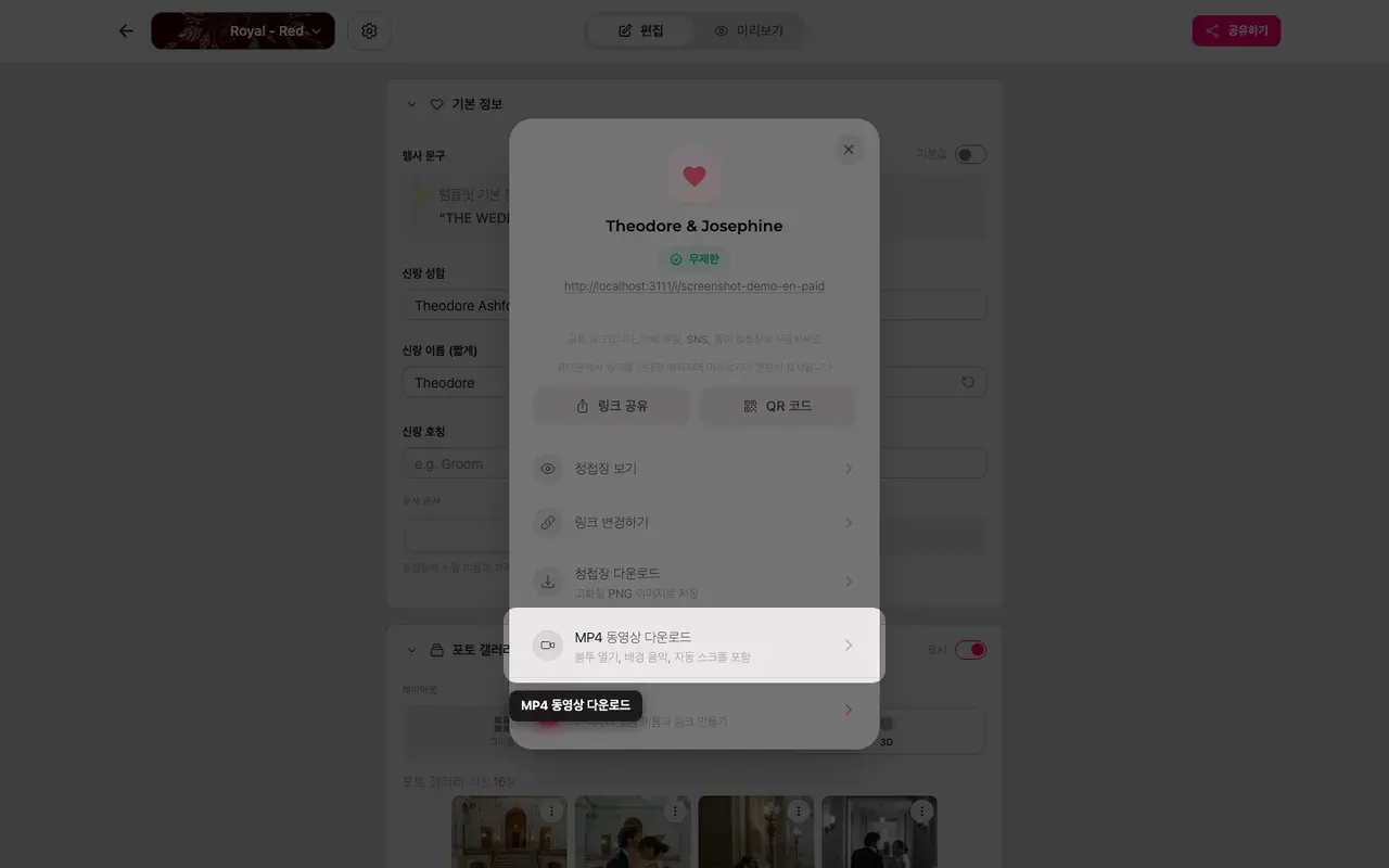 공유 패널의 MP4 영상 내려받기 버튼