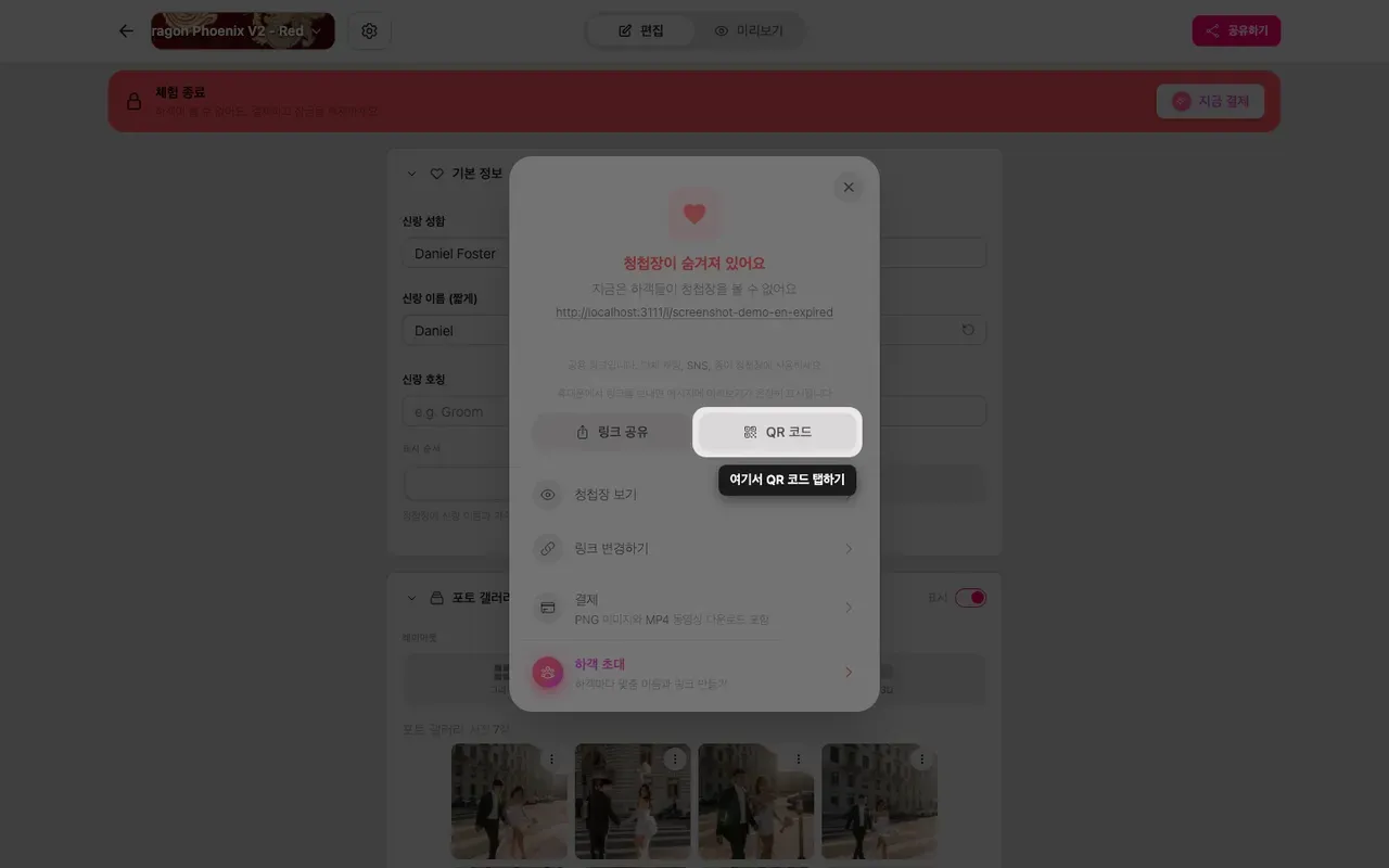 공유 패널의 QR 코드